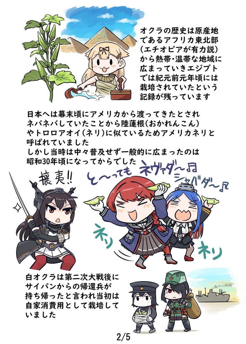 6+girls akitsu_maru_(kancolle) bag black_hair blonde_hair blue_hair braid closed_eyes closed_mouth commentary_request food hair_ornament hair_over_one_eye hair_ribbon hairclip hat headgear highres holding holding_sword holding_weapon kantai_collection kumano_maru_(kancolle) long_hair multiple_girls musical_note nagato_(kancolle) nagato_kai_ni_(kancolle) nevada_(kancolle) okra open_mouth pyramid_(structure) red_eyes red_hair ribbon seiran_(mousouchiku) single_braid skirt south_dakota_(kancolle) sword thighhighs translation_request vegetable water weapon yuudachi_(kancolle) yuudachi_kai_ni_(kancolle)