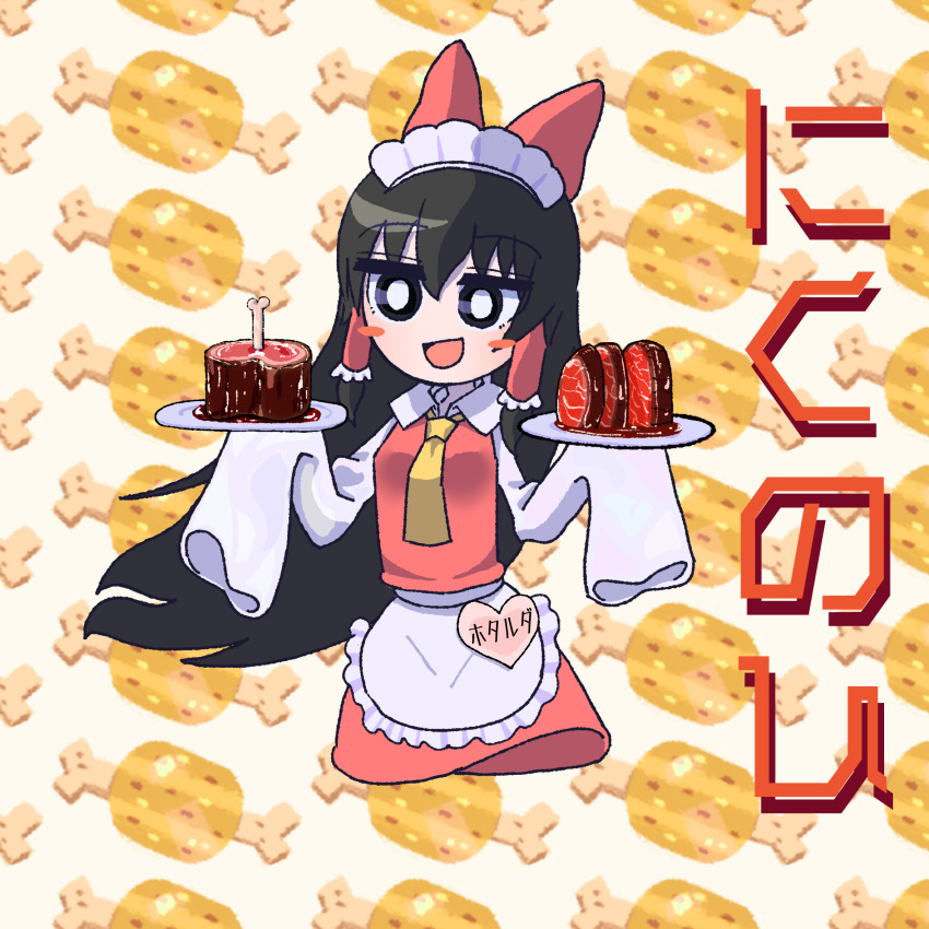 1girl :d apron black_eyes black_hair blush_stickers boned_meat bow bright_pupils collared_shirt commentary_request cookie_(touhou) food frilled_apron frilled_hair_tubes frills full_body hair_between_eyes hair_bow hair_tubes hakurei_reimu highres holding holding_tray hotaruda_(cookie) long_hair long_sleeves maid_headdress meat meat_day name_tag necktie open_mouth psychic_parrot red_bow red_shirt red_skirt shirt sidelocks skirt skirt_set sleeves_past_fingers sleeves_past_wrists smile solo touhou translation_request tray waist_apron white_apron white_pupils white_sleeves yellow_necktie