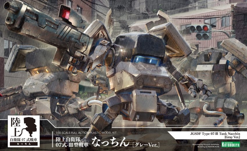artist_name bad_id bad_twitter_id blue_eyes box_art character_name glowing glowing_eyes gun holding holding_gun holding_weapon jgsdf_type_07_tank_nacchin kotobukiya mecha no_humans official_art open_hand orange_eyes rain robot science_fiction second-party_source traffic_light weapon yamamoto_hiroyuki