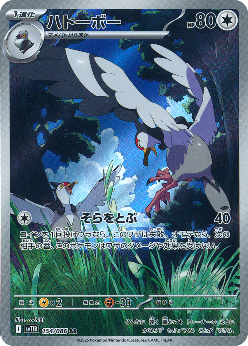 animal_focus artist_name bird blue_sky card_(medium) closed_eyes cloud company_name copyright_name copyright_notice day flying gen_5_pokemon grass highres kochi8i nintendo no_humans official_art open_mouth outdoors pidove pokemon pokemon_(creature) pokemon_card pokemon_focus pokemon_tcg sky talons third-party_source trading_card tranquill translation_request tree yellow_eyes