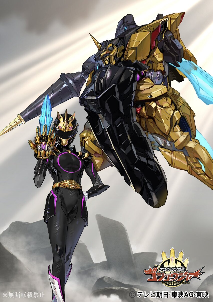1boy 1girl 2025 20s adk-em armor bandai bandai_namco black_armor black_bodysuit black_helmet blue_bodysuit bodysuit buckle claws copyright_name drill gozyu_unicorn helmet highres holding holding_pole holding_shield horns ichikawa_sumino jewelry lance mecha no.1_sentai_gozyuger official_art pole polearm ring robot second-party_source sentairing sentairing:_tegasword_black shield shimizu_eiichi shimoguchi_tomohiro single_horn super_sentai tegasword tegasword_(mecha) tegasword_black toei_company tokusatsu translated tsumegabuckle tv_asahi unicorn unicorn_horn watermark weapon