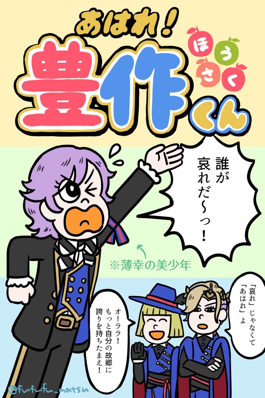 3boys black_eyes blonde_hair copyright_request epel_felmier funuyu highres male_focus multiple_boys night_raven_college_uniform official_style one_eye_closed purple_hair rook_hunt school_uniform short_hair translation_request twisted_wonderland vil_schoenheit