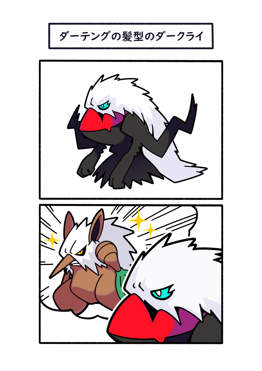 absurdly_long_hair absurdres alternate_hairstyle creatures_(company) darkrai emphasis_lines fukidashi_cotton game_freak gen_3_pokemon gen_4_pokemon highres imitating legendary_pokemon long_hair looking_at_viewer mimic mythical_pokemon nintendo pokemon pokemon_(creature) shiftry tengu thinking translation_request very_long_hair what