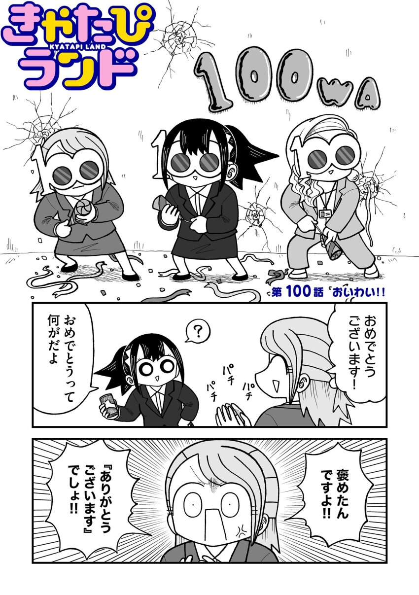 3girls ? anger_vein black_eyes black_hair can canned_coffee chapter_number clapping confetti congratulations copyright_name drink_can earrings emphasis_lines hair_bobbles hair_ornament hair_over_shoulder highres hole_in_wall jewelry kyata_ti666 kyatapi_land letter_balloon milestone_celebration multiple_girls narita_(kyata_ti666) number_balloon party_popper ponytail seina_(kyata_ti666) spoken_question_mark sunglasses translated yuu_(kyata_ti666)