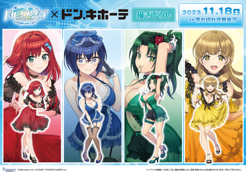 4girls adjusting_clothes adjusting_eyewear adjusting_hair ayato_utae black_gloves blonde_hair blue_eyes blue_hair blush bow breasts cleavage closed_mouth dolphin_hair_ornament dolphin_wave don_quijote_(store) drill_hair drill_sidelocks glasses gloves green_eyes green_hair hair_bow hair_intakes harunami_anri high_heels highres large_breasts long_hair medium_hair merchandise_available mole mole_under_eye multiple_girls navel official_alternate_costume official_alternate_hairstyle official_art ootomo_takuji open_mouth ponytail promotional_art red_hair sakimiya_iruka short_hair sidelocks sleepwear smile thighhighs tojou_michiru white_gloves