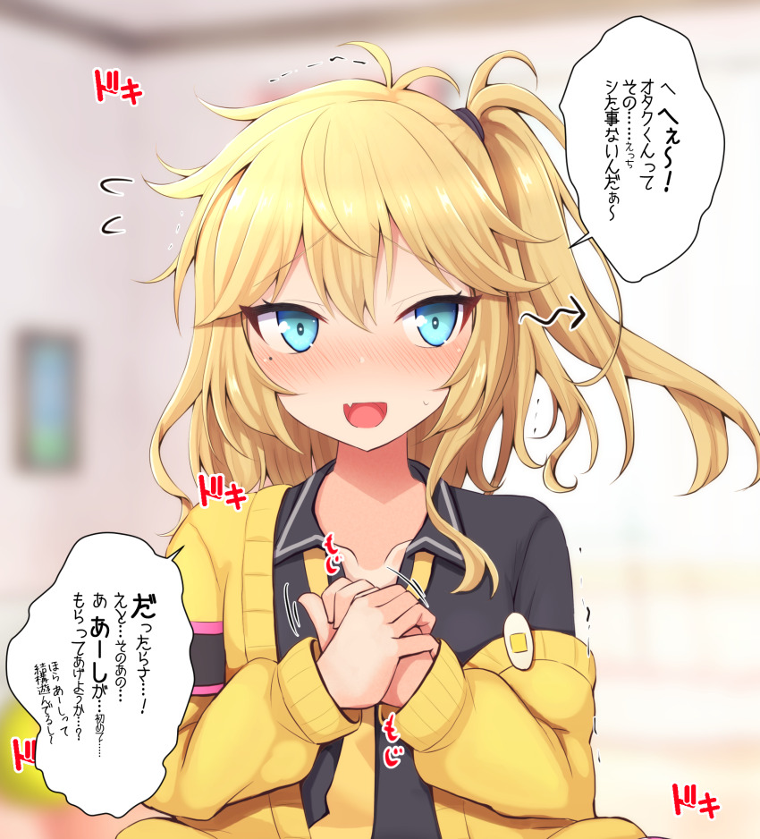 1girl :d antenna_hair armband averting_eyes black_armband black_shirt blonde_hair blue_eyes blurry blurry_background blush cardigan collarbone collared_shirt commentary_request double-parted_bangs fang full-face_blush hair_between_eyes highres indoors kasukabe_tsumugi long_hair long_sleeves loose_clothes loose_necktie loose_shirt mole mole_under_eye necktie one_side_up open_cardigan open_clothes open_mouth own_hands_clasped own_hands_together paid_reward_available shirt sidelocks single_off_shoulder skin_fang smile solo speech_bubble teoi_(good_chaos) translation_request upper_body voicevox yellow_cardigan yellow_necktie