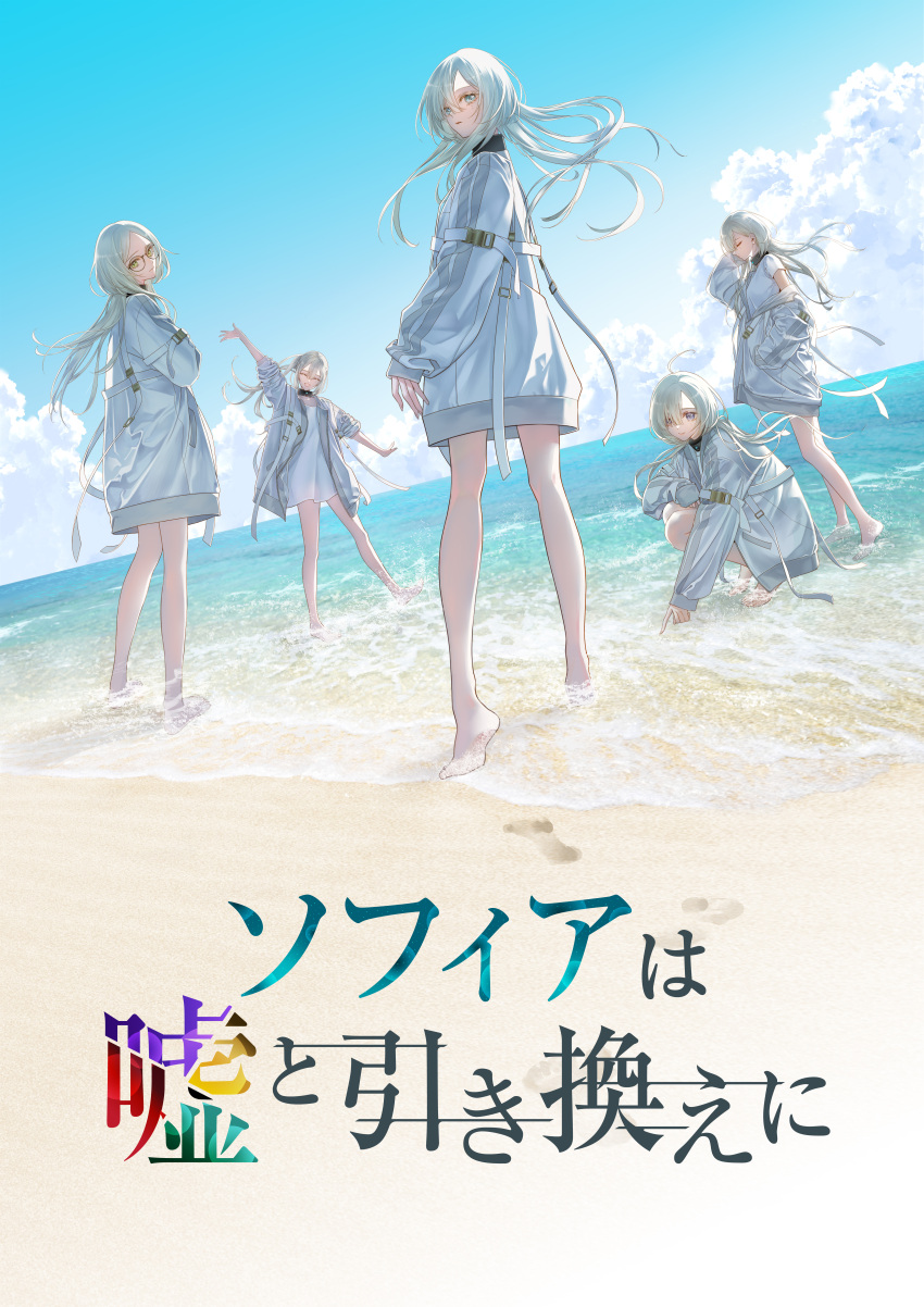 5girls absurdres artist_request bare_legs barefoot beach blue_sky closed_eyes cloud dress dutch_angle glasses highres horizon jacket key_visual long_hair long_sleeves looking_at_viewer looking_back looking_to_the_side multiple_girls multiple_persona ocean official_art promotional_art sand short_dress sky sofia_(sofia_wa_uso) sofia_wa_uso_to_hikikae_ni translation_request white_dress white_hair white_jacket