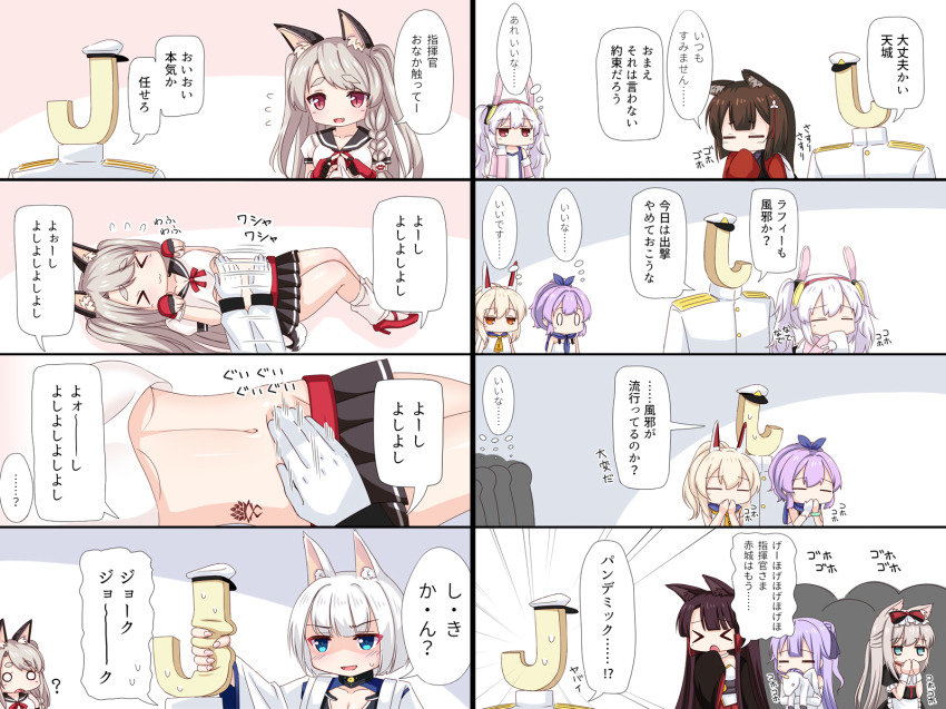 &gt;_&lt; 0_0 4koma 6+girls :3 :o ? akagi_(azur_lane) animal_ear_fluff animal_ears ayanami_(azur_lane) azur_lane bare_shoulders black_footwear black_ribbon black_skirt blue_ribbon blue_sailor_collar bow breasts brown_hair camisole cat_ears closed_eyes closed_mouth comic commander_(azur_lane) commentary_request crop_top elbow_gloves fang fingerless_gloves fingernails fingers_together flying_sweatdrops fox_ears gloves hair_bow hair_bun hair_ornament hair_ribbon hairband hammann_(azur_lane) hand_to_own_mouth hands_up hat headgear highres hugging_object index_fingers_together jacket japanese_clothes javelin_(azur_lane) kaga_(azur_lane) kimono laffey_(azur_lane) light_brown_hair long_hair long_sleeves lying medium_breasts military_hat military_jacket miniskirt multiple_4koma multiple_girls navel o_o off_shoulder on_back one_side_up open_mouth peaked_cap pink_jacket pleated_skirt puffy_short_sleeves puffy_sleeves purple_hair rabbit_ears red_bow red_eyes red_gloves red_hairband ribbon sailor_collar school_uniform serafuku shirt short_sleeves side_bun silver_hair single_glove single_hair_bun single_side_bun skirt sleeveless sleeveless_shirt sleeves_past_fingers sleeves_past_wrists speech_bubble stomach stuffed_animal stuffed_toy stuffed_winged_unicorn sweat tail thought_bubble translation_request twintails u2_(5798239) unicorn_(azur_lane) very_long_hair white_camisole white_gloves white_hat white_jacket white_kimono white_shirt wolf_ears wolf_girl wolf_tail yuudachi_(azur_lane)