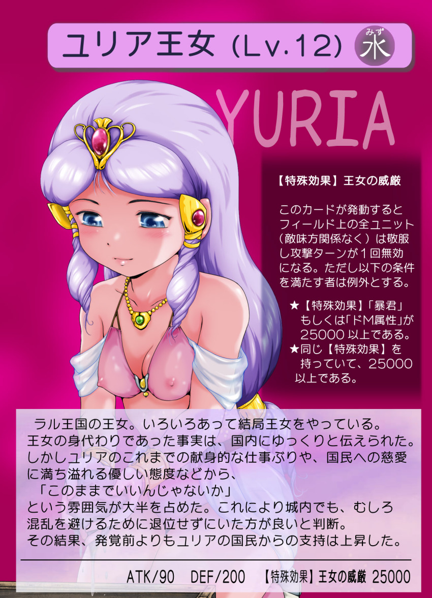 1girl bikini blue_eyes blush bracer breasts character_name cleavage cream_lemon hair_ornament highres jewelry julia_(rall) long_hair necklace nipples pink_bikini purple_background purple_hair ramo_(asng5342) see-through_clothes sf_choujigen_densetsu_rall simple_background smile solo swimsuit tiara translation_request