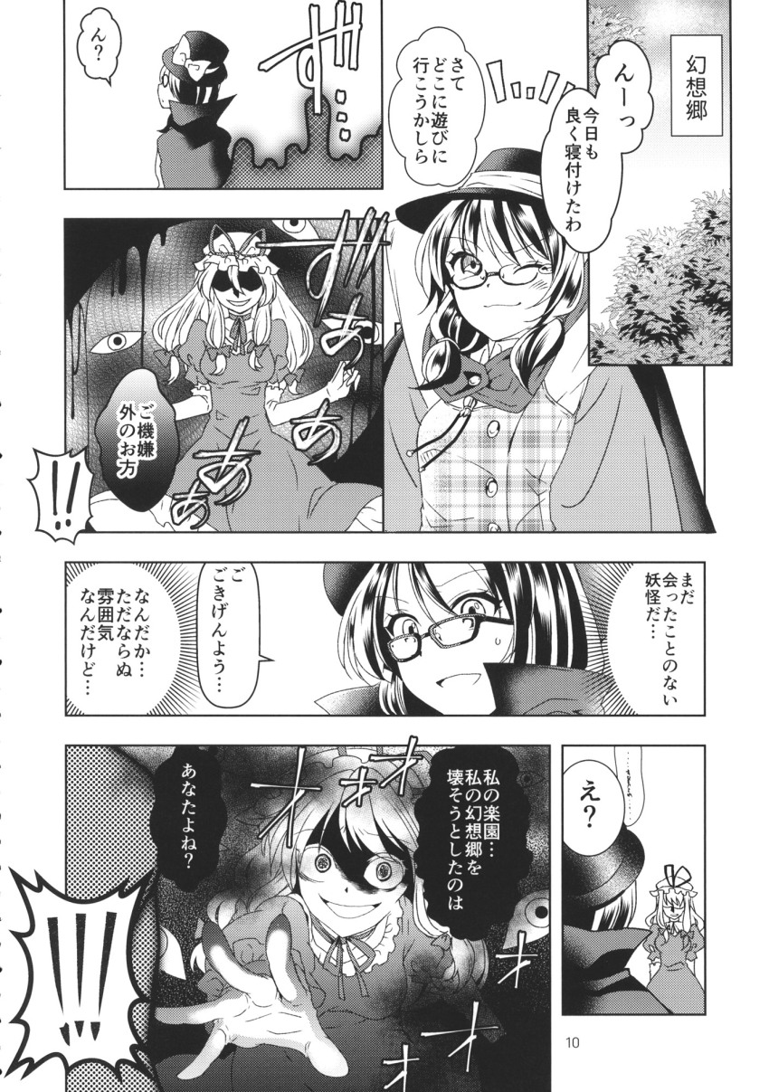 2girls cloak comic evil_smile fedora from_behind gap_(touhou) glasses greyscale hat highres katayama_kei long_hair low_twintails mob_cap monochrome multiple_girls ooze plaid_clothes plaid_vest puffy_short_sleeves puffy_sleeves quimbaya_airplane reaching school_uniform shaded_face short_sleeves short_twintails smile stretching touhou translation_request twintails upper_body usami_sumireko vest yakumo_yukari