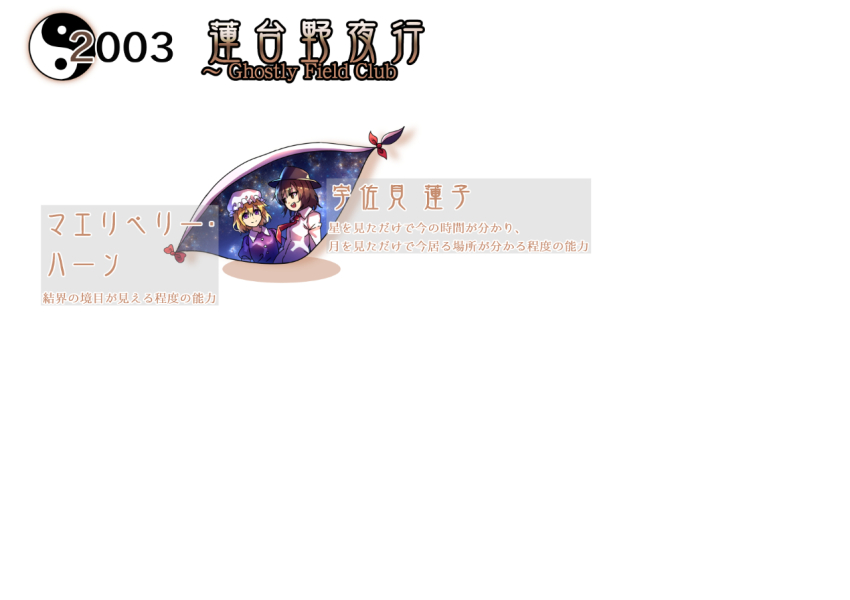 00s 2003 2girls blonde_hair brown_hair gap_(touhou) ghostly_field_club hat maribel_hearn mob_cap multiple_girls necktie red_necktie short_hair touhou translation_request u_u_zan usami_renko yin_yang