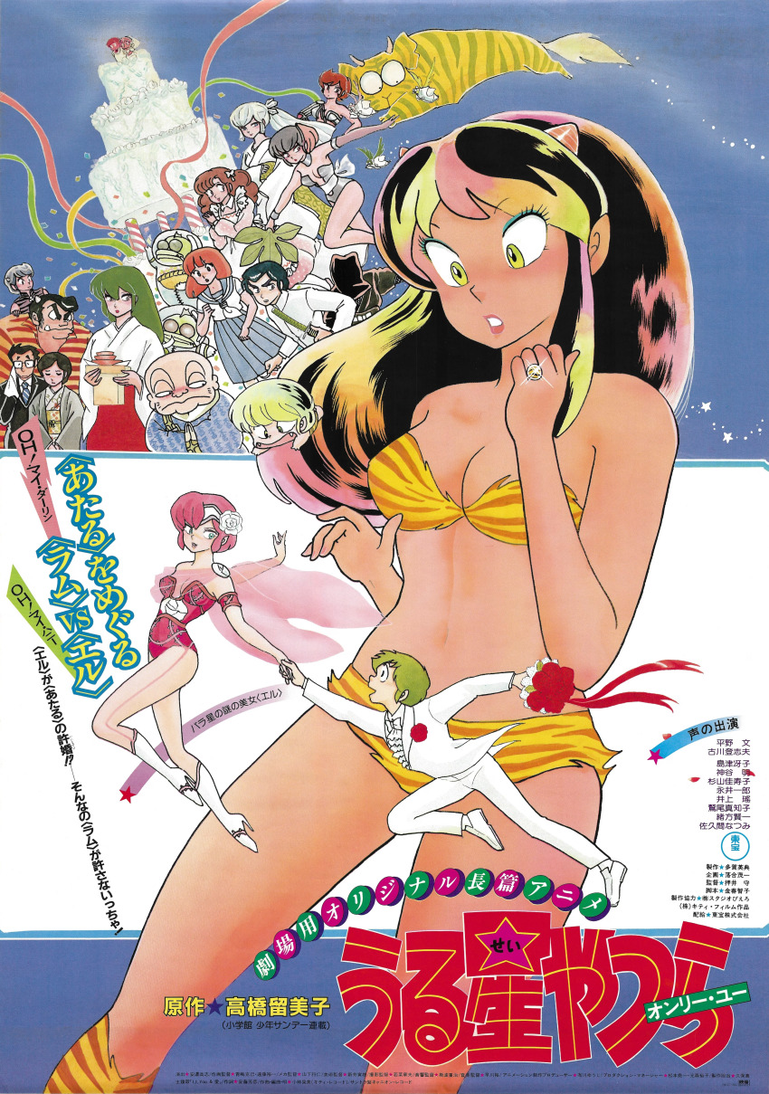 1980s_(style) 6+boys 6+girls absurdres animal_print ataru&#039;s_father ataru&#039;s_mother benten_(urusei_yatsura) bikini bouquet breasts cake cherry_(urusei_yatsura) cone_horns dappya_monster elle_de_rosenbach everyone eyeshadow flower food glint highres holding holding_hands horns jewelry kurama_(urusei_yatsura) kuroko_(kabuki) logo long_hair lum lum&#039;s_father lum&#039;s_mother makeup medium_breasts mendou_shuutarou miyake_shinobu moroboshi_ataru movie_poster multiple_boys multiple_girls non-web_source official_art oldschool oyuki_(urusei_yatsura) parted_lips pointy_ears ran_(urusei_yatsura) rei_(urusei_yatsura) retro_artstyle ring sakura_(urusei_yatsura) scan swimsuit takahashi_rumiko ten_(urusei_yatsura) tengu text_focus tiger_print translation_request tuxedo urusei_yatsura wedding_cake