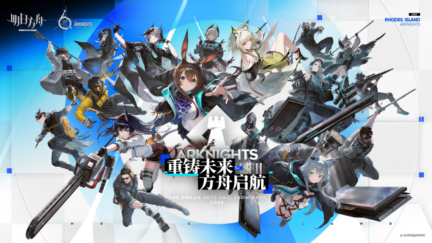 ace_(arknights) amiya_(arknights) animal_ears arknights black_gloves black_hair blaze_(arknights) blue_eyes brown_hair cane chainsaw doctor_(arknights) gloves goggles grey_hair hair_ornament halo hammer hat highres holding holding_cane holding_hammer holding_knife holding_syringe holding_weapon horns kal&#039;tsit_(arknights) knife logos_(arknights) long_hair mantra_(arknights) mechanist_(arknights) misery_(arknights) multiple_boys multiple_girls official_art outcast_(arknights) pith_(arknights) raidian_(arknights) rosmontis_(arknights) scout_(arknights) stormeye_(arknights) sunglasses syringe tail touch_(arknights) weapon