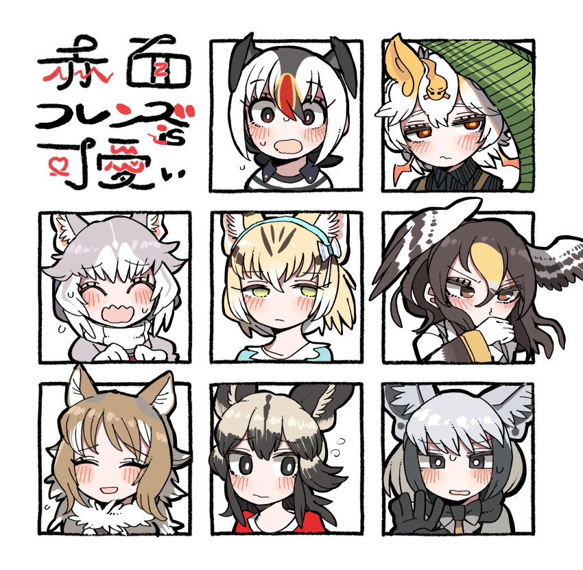 6+girls :/ ^_^ absurdres african_wild_dog_(kemono_friends) animal_ear_fluff animal_ears atlantic_puffin_(kemono_friends) bat-eared_fox_(kemono_friends) bat_ears bird_wings black_eyes black_hair blonde_hair blush blushing_girls_are_cute_(template) bow bowtie bright_pupils brown_eyes brown_hair cat_ears closed_eyes closed_mouth colored_inner_hair commentary covering_own_mouth dog_(mixed_breed)_(kemono_friends) dog_ears facing_viewer flustered flying_sweatdrops fox_ears fur_collar furrowed_brow gloves green_eyes grey_hair hair_between_eyes hairband hand_over_own_mouth head_wings highres honduran_white_bat_(kemono_friends) italian_wolf_(kemono_friends) jacket kanmoku-san kemono_friends long_hair long_sleeves looking_at_viewer looking_to_the_side medium_hair multicolored_hair multiple_drawing_challenge multiple_girls northern_goshawk_(kemono_friends) open_mouth portrait red_eyes red_hair sand_cat_(kemono_friends) shirt sidelocks simple_background sweater translated wavy_mouth white_background white_hair white_pupils wide-eyed wings wolf_ears yellow_pupils