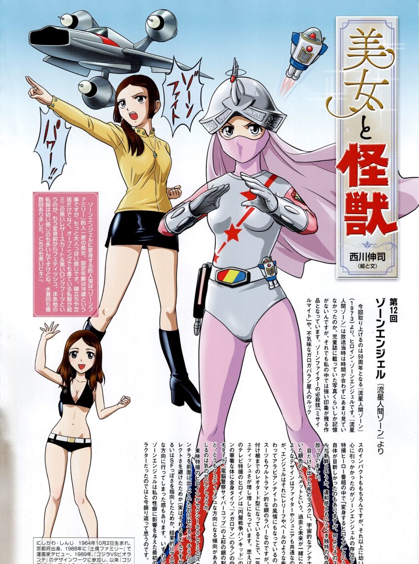 1girl aircraft alien bikini breasts cleavage directed-energy_weapon energy_gun energy_weapon exhaust fighting_stance fire flying godzilla_(series) grey_eyes gun handgun helmet highres japanese_text jewelry looking_at_viewer maser_gun maser_shot medium_breasts microskirt necklace nishikawa_shinji pistol sakimori_hotaru seijin skirt smile smokey_(zone_fighter) spacecraft starfighter superhero_costume swimsuit toho transformation translation_request weapon zobot zone_angel zone_fighter_(series)