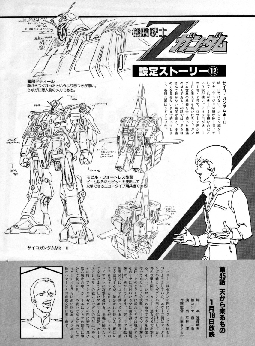 2boys animec_(magazine) apolly_bay artist_request greyscale grin gundam highres ink_(medium) kamille_bidan lineart logo magazine_scan mecha military_uniform mobile_armor monochrome multiple_boys multiple_views production_art psyco_gundam_mk_ii robot scan smile title traditional_media transformation zeta_gundam