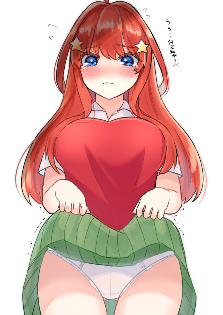1girl absurdres blue_eyes blush breasts closed_mouth clothes_lift commentary_request cowboy_shot flying_sweatdrops gluteal_fold go-toubun_no_hanayome green_skirt hair_ornament highres kurosaki_coco large_breasts lifting_own_clothes long_hair looking_at_viewer nakano_itsuki panties pleated_skirt red_hair red_sweater_vest school_uniform shirt short_sleeves simple_background skirt skirt_lift solo standing star_(symbol) star_hair_ornament sweater_vest tearing_up translation_request underwear white_background white_panties white_shirt