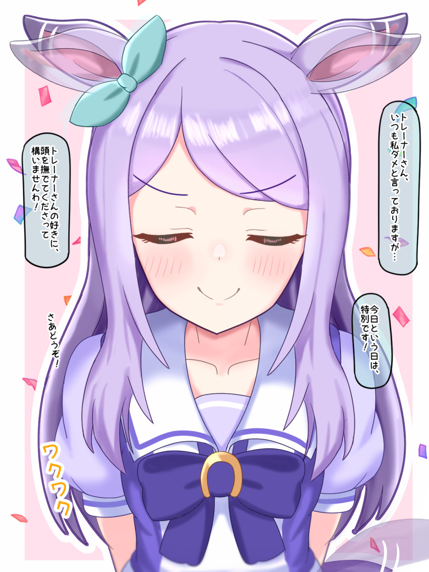 1girl animal_ears aqua_bow blush border bow breasts closed_eyes closed_mouth commentary_request ear_bow ear_wiggle facing_viewer falling_petals highres horse_ears horse_girl horse_tail long_hair mejiro_mcqueen_(umamusume) outside_border peruninjin petals pink_background puffy_short_sleeves puffy_sleeves purple_bow purple_shirt sailor_collar school_uniform shirt short_sleeves small_breasts smile solo summer_uniform tail tail_wagging tracen_school_uniform translation_request umamusume upper_body white_border