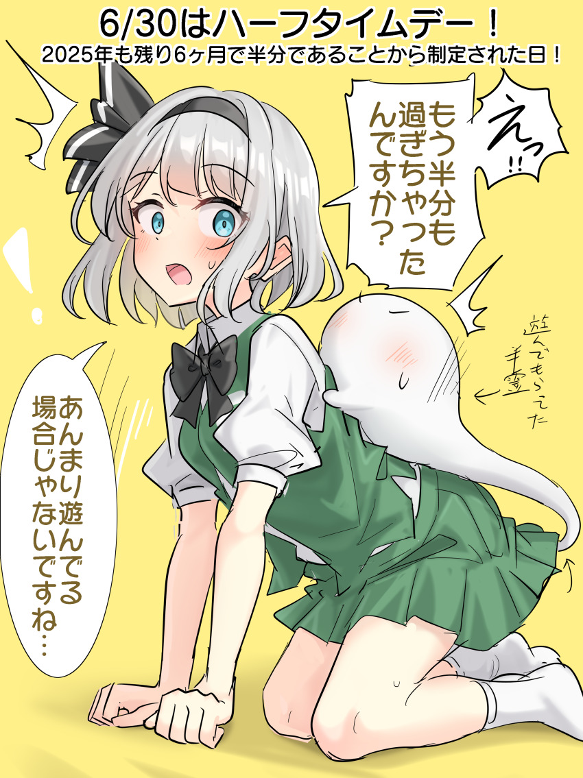 1girl absurdres all_fours black_bow black_bowtie blue_eyes bow bowtie commentary_request green_skirt grey_hair highres konpaku_youmu konpaku_youmu_(ghost) open_mouth shirt short_hair short_sleeves simple_background skirt socks solo speech_bubble touhou translation_request white_shirt white_socks yellow_background youyume-kun