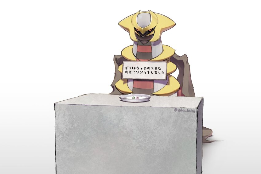 artist_name black_sclera bowl check_translation colored_sclera commentary cube dragon dragon_wings expressionless gen_4_pokemon giratina giratina_(altered) highres jako_(boke_poke) legendary_pokemon looking_at_viewer meme nintendo no_humans pet_shaming pokemon pokemon_(creature) pokemon_legends:_arceus red_eyes sign sign_around_neck simple_background solo translation_request twitter_username what white_background wings