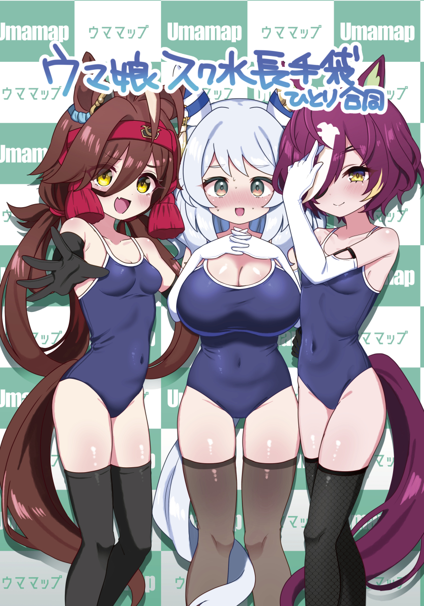 3girls absurdres ahoge animal_ears breasts brown_eyes cleavage collarbone commentary_request elbow_gloves eyepatch gloves green_eyes grey_hair hair_between_eyes hair_ornament headband highres hishi_miracle_(umamusume) horse_ears horse_girl horse_tail large_breasts long_hair looking_at_viewer medium_hair multiple_girls no_reason_(umamusume) school_swimsuit small_breasts smile swimsuit tail tanino_gimlet_(umamusume) tracen_swimsuit umamusume watermelon-0615