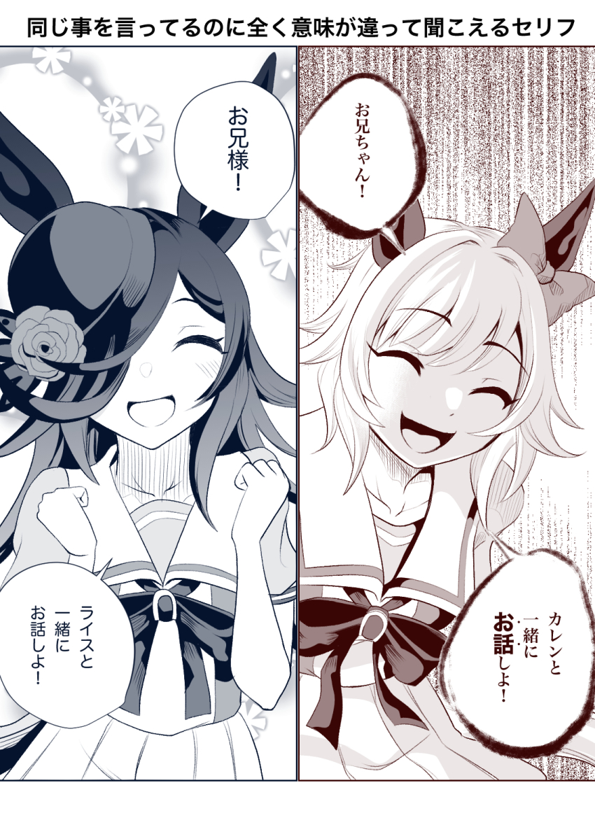 2girls animal_ears breasts clenched_hands closed_eyes collarbone comic commentary curren_chan_(umamusume) false_smile flower hair_over_one_eye hat highres horse_ears medium_breasts medium_hair monochrome multiple_girls natuumi_(jmwy5354) open_mouth ribbon rice_shower_(umamusume) school_uniform simple_background smile tracen_school_uniform translated umamusume