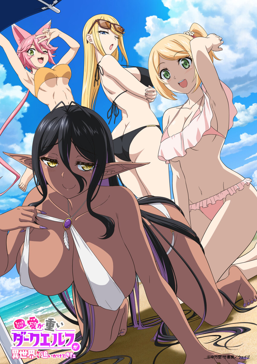 4girls :d :o absurdres all_fours animal_ear_piercing animal_ears anime_coloring antenna_hair armpit_crease armpits arms_under_breasts arms_up ass back bare_arms bare_shoulders barefoot beach beach_umbrella bikini bikini_pull bikini_top_pull black_bikini black_hair blonde_hair blue_eyes blue_sky breasts butt_crack cecile_(aiomodarkelf) chotto_dake_ai_ga_omoi_dark_elf_ga_isekai_kara_oikakete_kita cleavage closed_mouth clothes_pull cloud cloudy_sky collarbone colored_inner_hair commentary_request copyright_name copyright_notice covered_erect_nipples dark-skinned_female dark_elf dark_skin dutch_angle elf eyewear_on_head fingernails frilled_bikini frills green_eyes groin hair_between_eyes hair_tie hand_in_own_hair highres horizon jitome jumping key_visual kneeling large_breasts long_fingernails long_hair looking_at_viewer looking_back mariabelle_(chotto_dake_ai_ga_omoi_dark_elf_ga_isekai_kara_oikakete_kita) mei_(aiomodarkelf) mochida_sakura_(aiomodarkelf) mole mole_under_eye multicolored_hair multiple_girls nakano_sora navel o-ring o-ring_bottom official_art one_eye_closed open_mouth orange_bikini pink_bikini pink_hair pointy_ears ponytail promotional_art purple_hair purple_nails sand shade short_hair short_ponytail sidelocks skindentation sky sling_bikini_top smile standing stomach sunglasses swept_bangs swimsuit tareme teeth two-tone_hair umbrella underboob upper_teeth_only very_long_hair w water white_bikini yellow_eyes