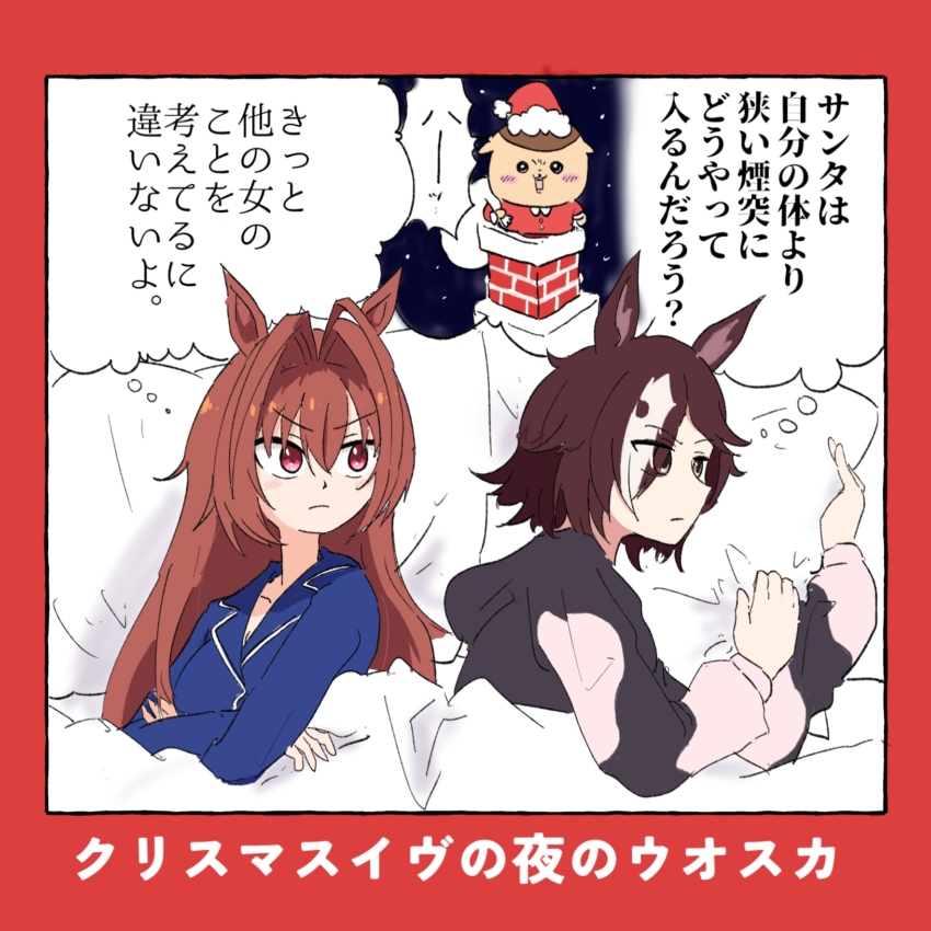 2girls animal_ears black_shirt blue_shirt border brown_hair chiikawa chimney christmas closed_mouth commentary_request daiwa_scarlet_(umamusume) frown hair_intakes hat highres holding holding_sack horse_ears horse_girl i_bet_he&#039;s_thinking_about_other_women_(meme) kuri_manjuu_(chiikawa) long_hair looking_at_another looking_to_the_side meme multiple_girls red_border red_eyes sack santa_hat shirt short_hair translation_request tsukira_kira umamusume upper_body v-shaped_eyebrows vodka_(umamusume)