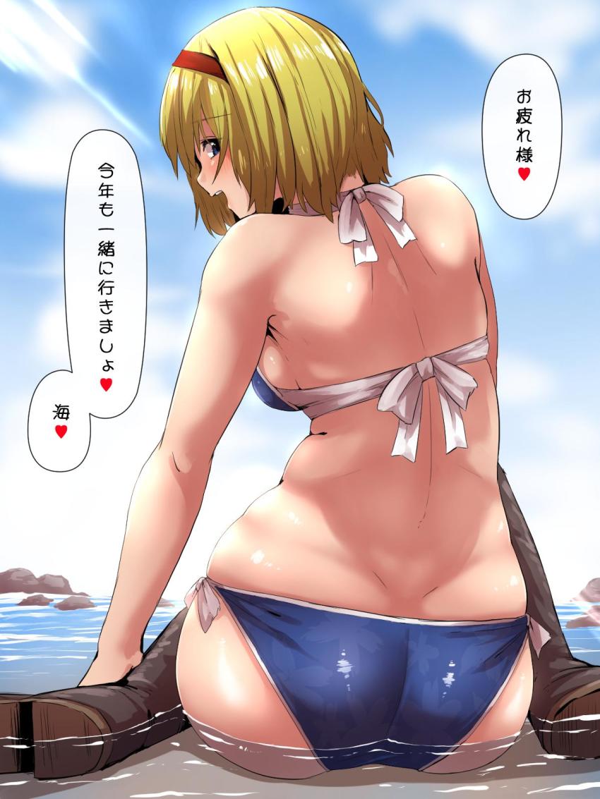 1girl alice_margatroid ass beach bikini blonde_hair blue_bikini blue_sky boots bra brown_boots cloud commentary_request day dimples_of_venus female_focus from_behind hairband halterneck highres in_water kakuma_ai knee_boots looking_at_viewer looking_back ocean panties red_hairband shallow_water short_hair side-tie_bikini_bottom side-tie_panties sky solo speech_bubble starraisins swimsuit tomatsu_haruka touhou translated underwear voice_actor_connection water