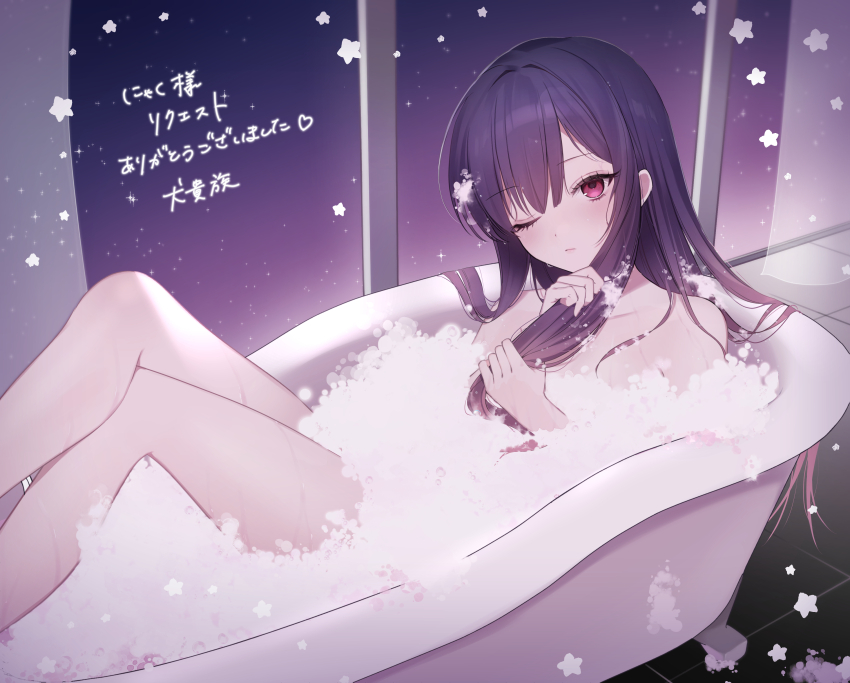 1girl absurdres bare_legs bare_shoulders bathing closed_mouth commentary_request commission feet_out_of_frame hair_between_eyes hands_up highres holding holding_own_hair in_bathtub indoors kumo_tabetai light_blush long_hair looking_at_viewer night night_sky one_eye_closed original purple_hair red_eyes sky soap_bubbles solo star_(symbol) window