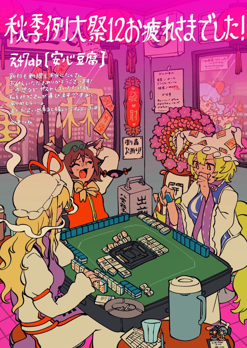 5girls absurdres air_conditioner animal_ear_piercing animal_ears animal_realm_(touhou) blonde_hair brown_hair building cat_ears cat_girl cat_tail cheating_(competitive) chen commentary_request dress earrings figure fox_girl gap_(touhou) green_hat grey_hair hat hat_ribbon highres holding holding_mahjong_tile houjuu_nue in-universe_location indoors jewelry kitsune kyuubi lantern long_hair long_sleeves mahjong mahjong_table mahjong_tile mob_cap multiple_girls multiple_tails ofuda open_mouth paper_lantern purple_tabard red_ribbon red_vest ribbon shirt short_hair single_earring sitting skyscraper tabard table tail tatara_kogasa tenkajin_chiyari touhou toutetsu_yuuma translation_request two_tails upper_body vest white_dress white_hat white_shirt yakumo_ran yakumo_yukari yamazaki_tsukune