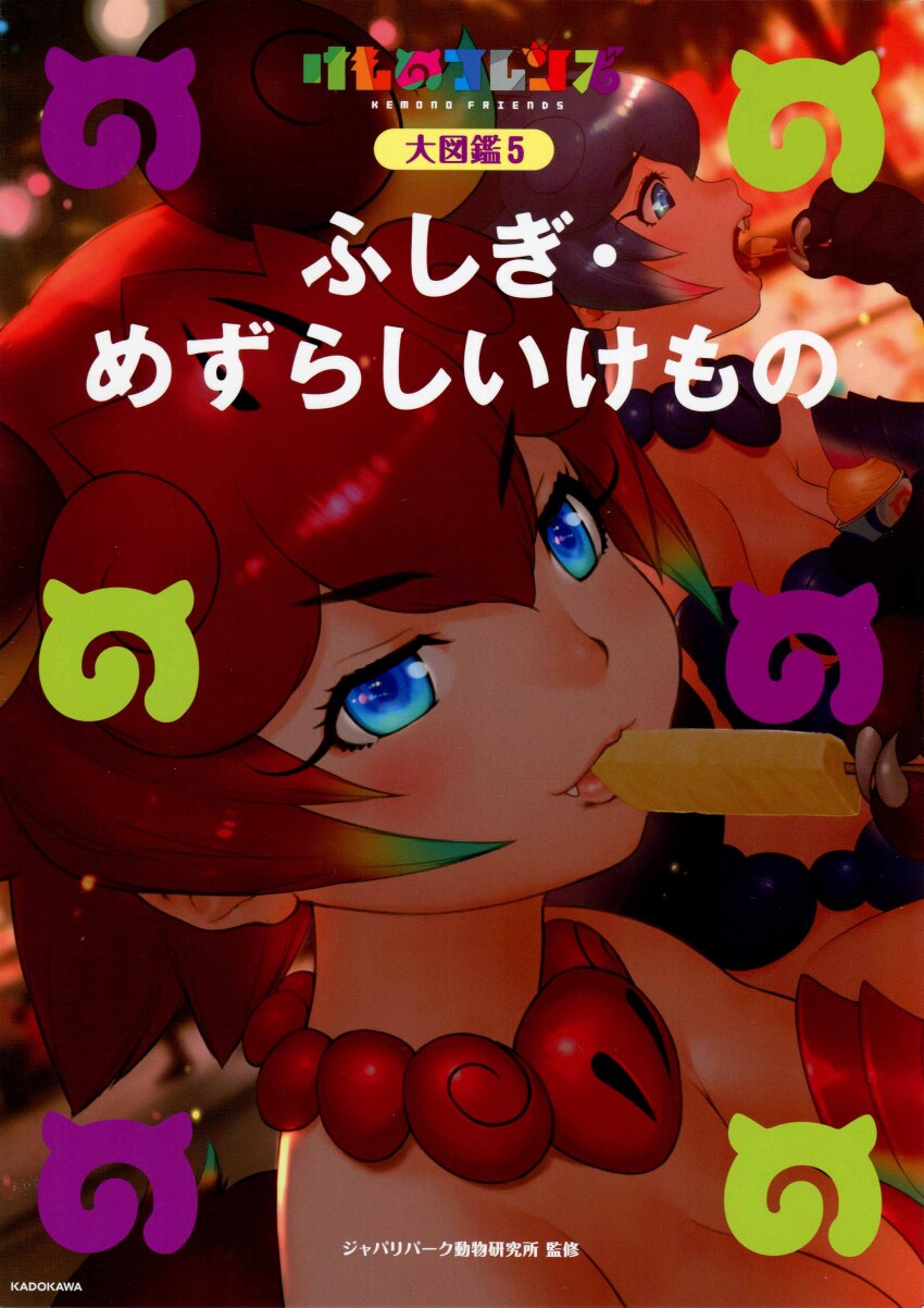 2girls absurdres blue_eyes blue_hair highres kemono_friends looking_at_viewer multiple_girls official_art red_hair shiisaa_lefty shiisaa_right short_hair yoshizaki_mine