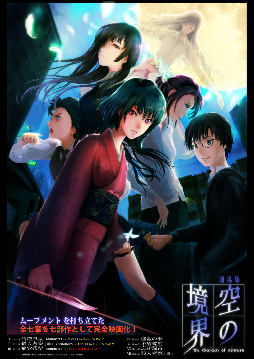 1boy 5girls aozaki_touko asagami_fujino black_hair blue_eyes bug butterfly cigarette feathers fujou_kirie full_moon glasses highres insect japanese_clothes kara_no_kyoukai kimono knife kokutou_azaka kokutou_mikiya moon multiple_girls purple_eyes reien_girl&#039;s_academy_school_uniform ryougi_shiki school_uniform shiika_sadamasa short_hair smoking type-moon