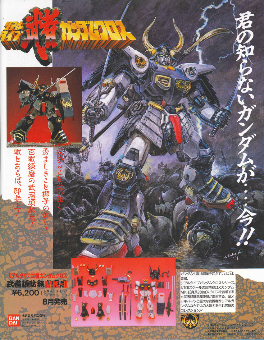 1980s_(style) ad after_battle armor bandai commentary dual_wielding english_commentary gundam gundam_mk_ii gunpla highres holding horns japanese_armor katana logo magazine_scan mecha mobile_suit model_kit musha_gundam_mk_ii newtype no_humans oldschool painting_(medium) photo_inset promotional_art redesign retro_artstyle robot samurai scan science_fiction shield sword takani_yoshiyuki title traditional_media translation_request victory weapon wreckage zaku zaku_ii