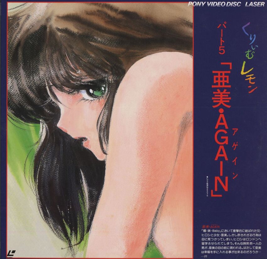 1980s_(style) 1girl copyright_name cover cream_lemon eyelashes green_eyes highres long_hair looking_at_viewer non-web_source nonomura_ami official_art oldschool parted_lips portrait profile retro_artstyle scan shingyouji_tatsuya solo traditional_media watercolor_pencil_(medium)