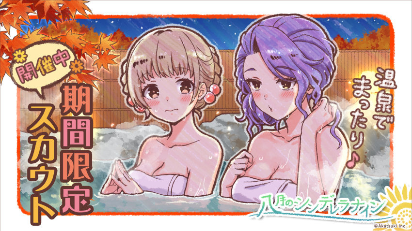 2girls blush breasts cinderella_series cleavage closed_mouth collarbone copyright_name eighth_note fence hachigatsu_no_cinderella_nine hair_bobbles hair_ornament hair_up hanako_(akatsuki) highres izumida_kyouka light_brown_hair light_particles looking_at_another maple_tree multiple_girls musical_note naked_towel naoe_tayu night night_sky official_alternate_hairstyle official_art onsen orange_eyes outdoors own_hands_together partially_submerged purple_hair red_eyes rock sky speech_bubble steam towel tree water wet wooden_fence