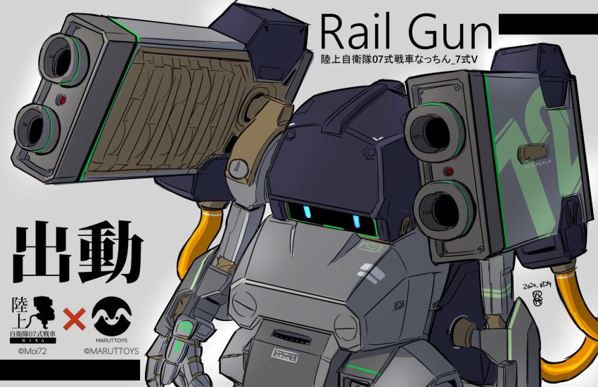 bad_id bad_twitter_id blue_eyes close-up dated highres jgsdf_type_07_tank_nacchin logo magnetic_weapon mecha moi_moi7 no_humans open_hands original railgun robot science_fiction shoulder_cannon solo