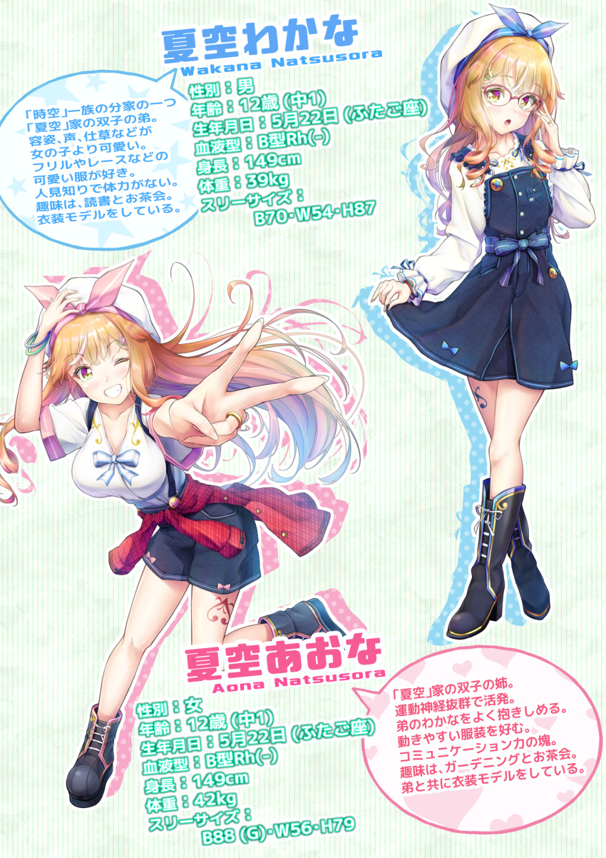 1boy 1girl blush boots breasts brother_and_sister character_name character_profile dress fingernails full_body glasses grin hair_ribbon hat highres large_breasts long_fingernails long_hair looking_at_viewer natsusora_aona natsusora_wakana novady open_mouth orange_eyes orange_hair original pinafore_dress profile ribbon shiny_skin shirt short_dress shorts siblings sleeveless_dress smile tattoo translation_request trap twins very_long_hair