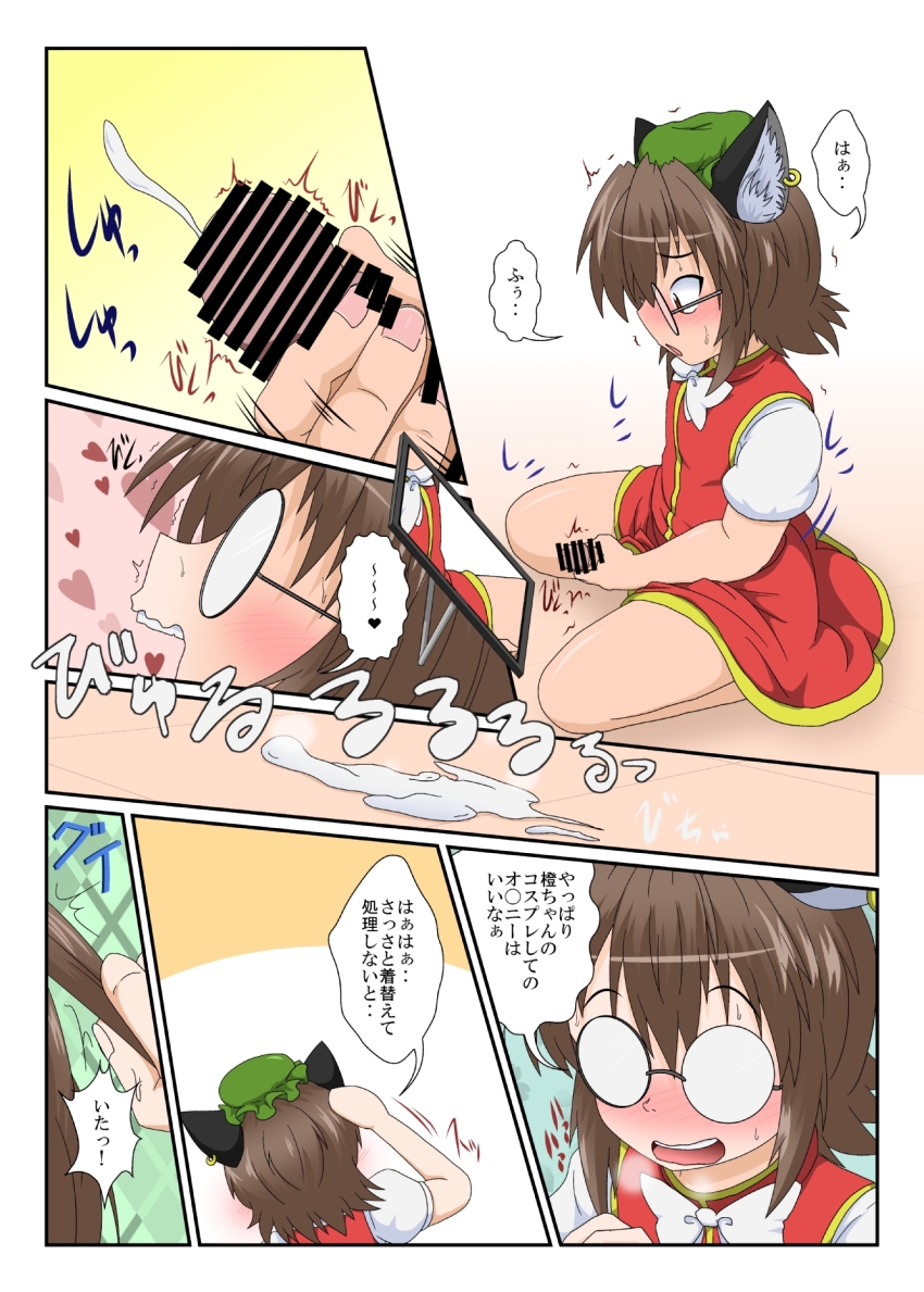 1boy animal_ears bar_censor blush brown_hair cat_ears censored chen chen_(cosplay) commentary_request commission cosplay crossdressing crossdressing_(mtf) cum dress ejaculation fake_animal_ears glasses green_hat hand_on_own_head hat heart highres male_focus male_masturbation masturbation mikazuki_neko mirror mob_cap opaque_glasses original puffy_sleeves red_dress short_dress sitting skeb_commission solo sweat touhou trap