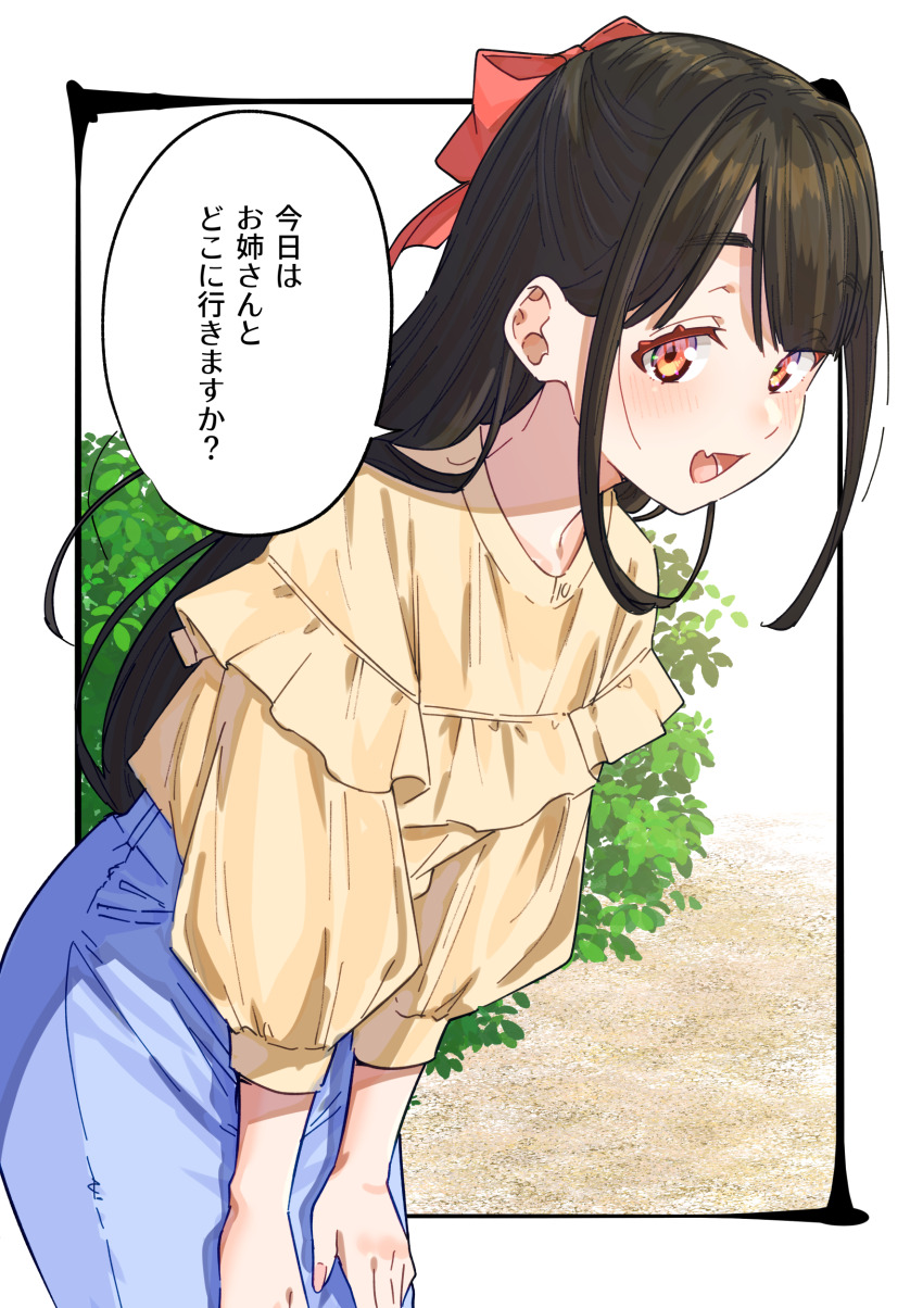 1girl :d absurdres black_hair blue_pants blush bow brown_shoes bush commentary_request day denim fang frilled_shirt frills hair_bow hands_on_own_thighs highres jeans leaning_forward long_hair long_sleeves looking_at_viewer open_mouth original pants puffy_long_sleeves puffy_sleeves red_bow red_eyes shirt shoes smile solo thick_eyebrows translation_request very_long_hair white_background yuki_arare