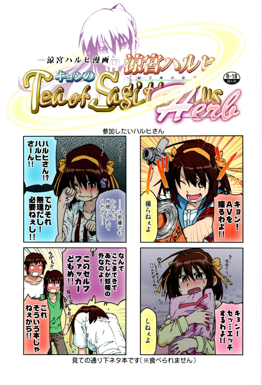 1boy 2girls 4koma comic genderswap genderswap_(mtf) highres kyon kyonko multiple_girls shun_(rokudena-shi) suzumiya_haruhi suzumiya_haruhi_no_yuuutsu tears translation_request yes-no_pillow