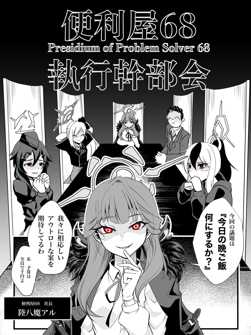 1boy 4girls absurdres arms_behind_head doodle_sensei_(blue_archive) aru_(blue_archive) bleach blue_archive bow comic commentary_request demon_horns formal_clothes garrison_cap greyscale hair_between_eyes hair_bow hair_ornament hairclip halo haruka_(blue_archive) hat highres hood hoodie horns kayoko_(blue_archive) long_hair long_table looking_at_viewer monochrome multicolored_hair multiple_girls mutsuki_(blue_archive) natuumi_(jmwy5354) neck_ribbon necktie outside_border own_hands_clasped own_hands_together red_eyes ribbon scene_reference sensei_(blue_archive) shaded_face side_ponytail sidelocks sitting speech_bubble spot_color suit table translation_request