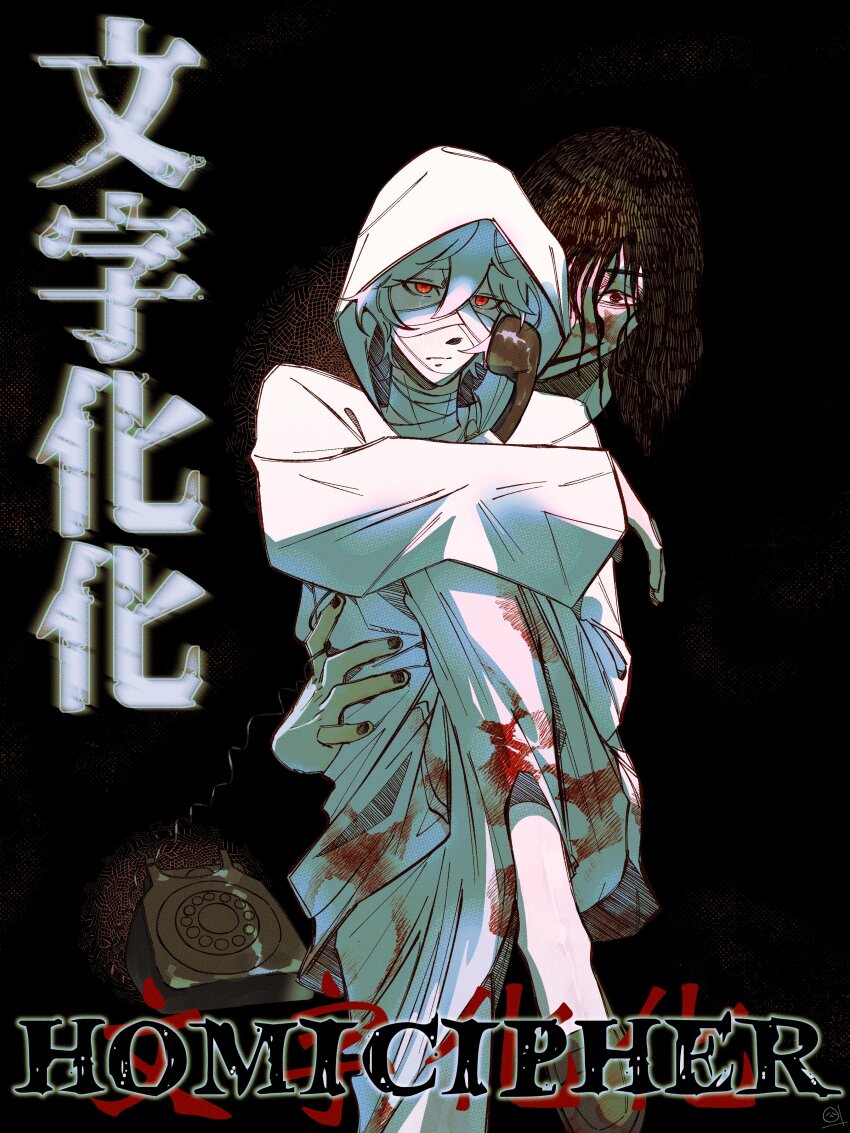1girl 1other absurdres bandaged_head bandaged_neck bandages black_background black_eyes black_hair black_nails blood blood_on_clothes blood_on_face carrying carrying_person chinese_text cloak corded_phone elbow_on_knee english_text evil_smile frown full_body grin hair_between_eyes hand_on_another&#039;s_waist heroine_(homicipher) highres holding holding_phone homicipher knee_up long_hair looking_at_viewer mr._gap one_eye_covered partially_shaded_face phone red_eyes sadlad03 shoes smile upper_body white_cloak white_hair worried
