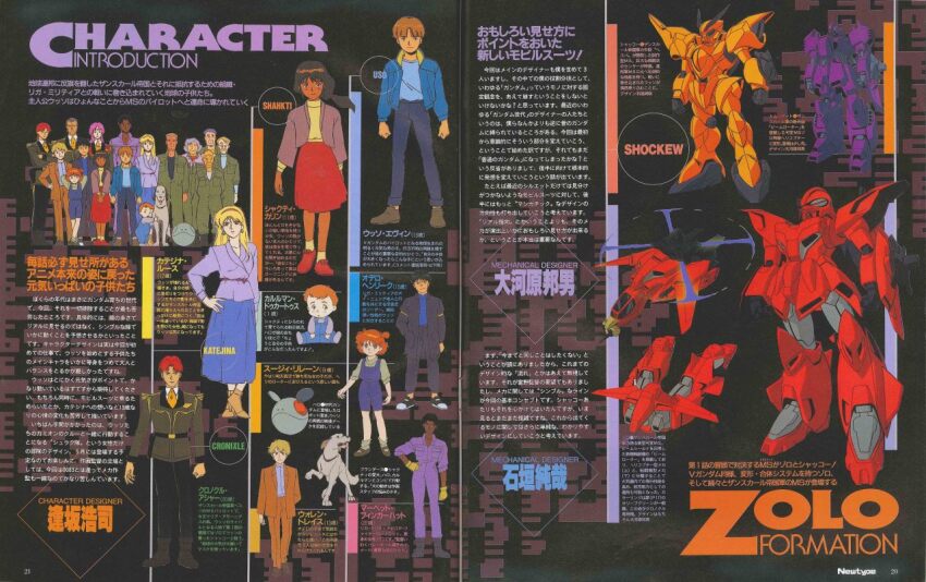 1990s_(style) character_request child chronicle_asher commentary dog english_commentary gundam haro ishigaki_jun&#039;ya katejina_loos key_visual magazine_scan marbet_fingerhat mecha mobile_suit multiple_boys multiple_girls newtype official_art ookawara_kunio ousaka_hiroshi pet promotional_art retro_artstyle robot scan science_fiction shokew tomliat_(mecha) traditional_media translation_request uso_ewin victory_gundam zanscare zolo