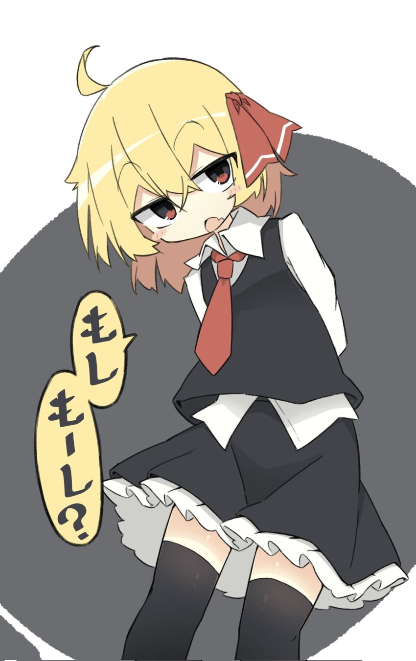 1girl ahoge arms_behind_back black_skirt black_thighhighs black_vest blonde_hair blush_stickers commentary cowboy_shot fang hair_ribbon highres long_sleeves looking_at_viewer necktie open_mouth red_eyes red_necktie red_ribbon ribbon ro_74 rumia shirt short_hair simple_background skin_fang skirt skirt_set solo thighhighs touhou translation_request vest white_shirt