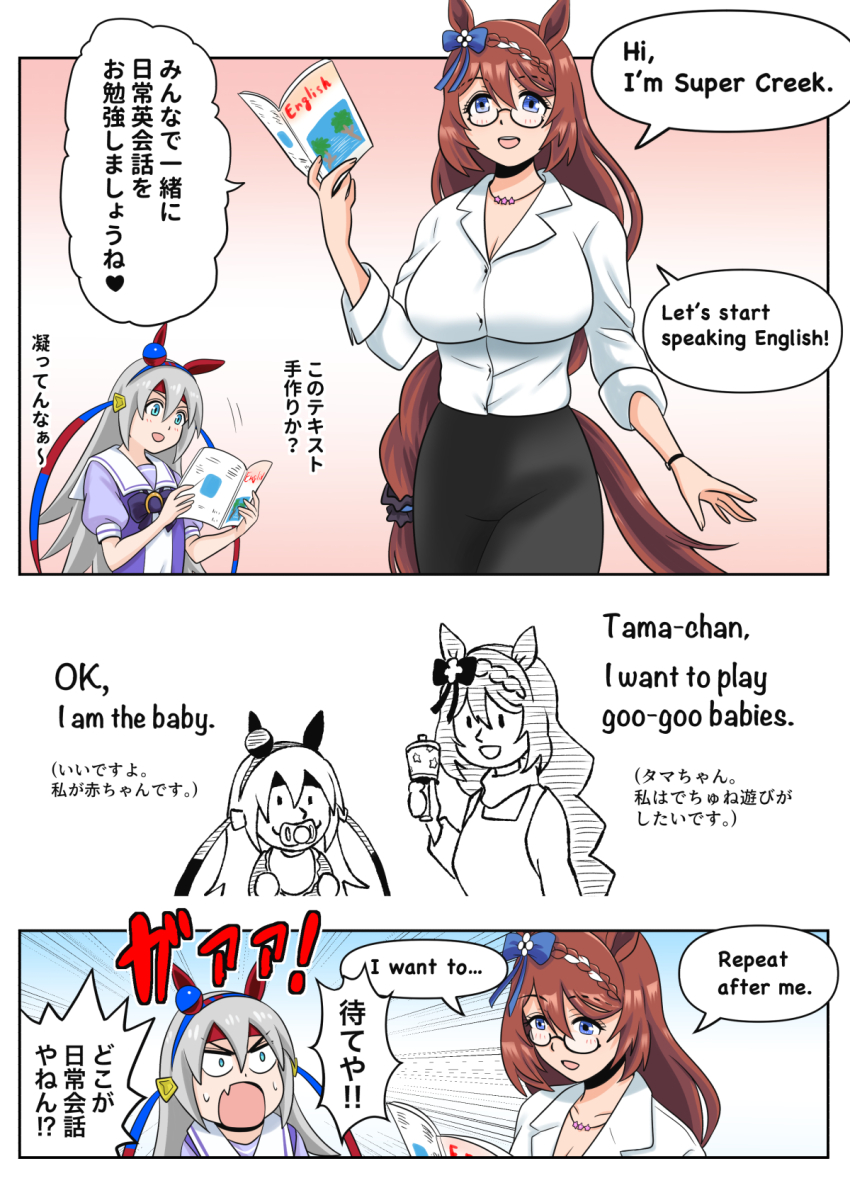 2girls alternate_costume animal_ears blue_eyes blush book breasts brown_hair cleavage collarbone commentary_request emphasis_lines english_text grey_hair hair_between_eyes hair_ornament hairband highres long_hair looking_at_viewer maro_(maro1108) multiple_girls open_mouth scared school_uniform super_creek_(umamusume) sweat tamamo_cross_(umamusume) tracen_school_uniform translation_request umamusume