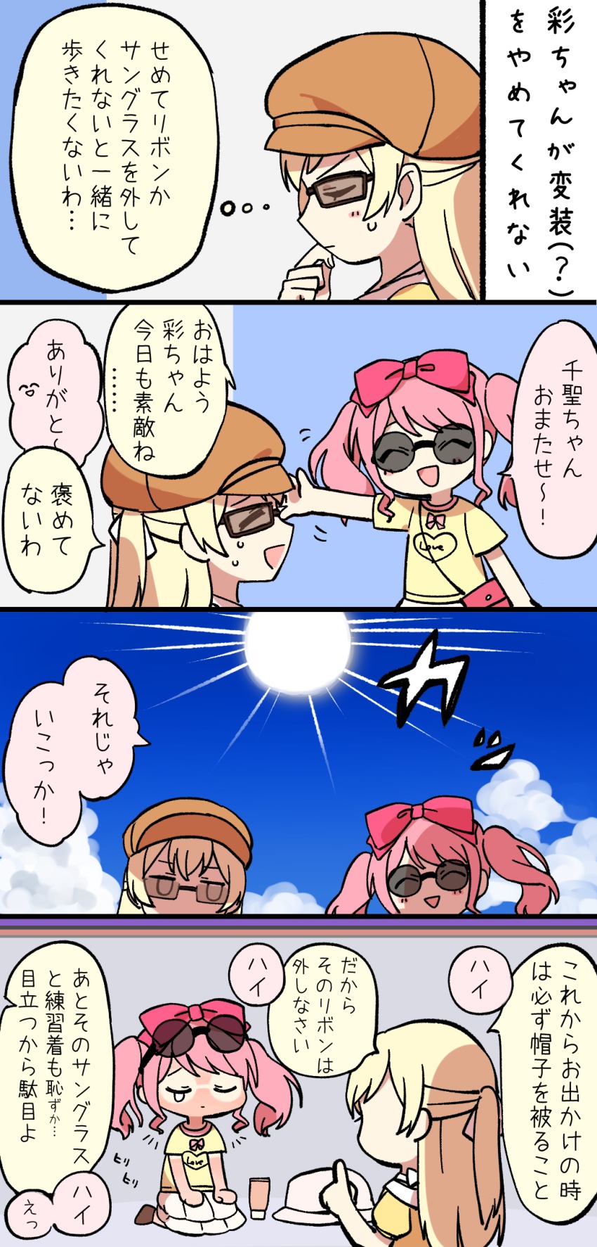 2girls 4koma :d ^_^ bag bang_dream! bd_ayknn blonde_hair bow brown_hat closed_eyes comic disguise eyewear_on_head hair_bow half_updo hand_on_own_chin hat highres index_finger_raised jitome lecturing long_hair maruyama_aya multiple_girls notice_lines open_mouth pink_hair red_bow shirasagi_chisato shirt short_sleeves shoulder_bag sitting smile sun sunburn sunglasses sweatdrop t-shirt tan tanline teardrop translation_request twintails v-shaped_eyebrows yellow_shirt