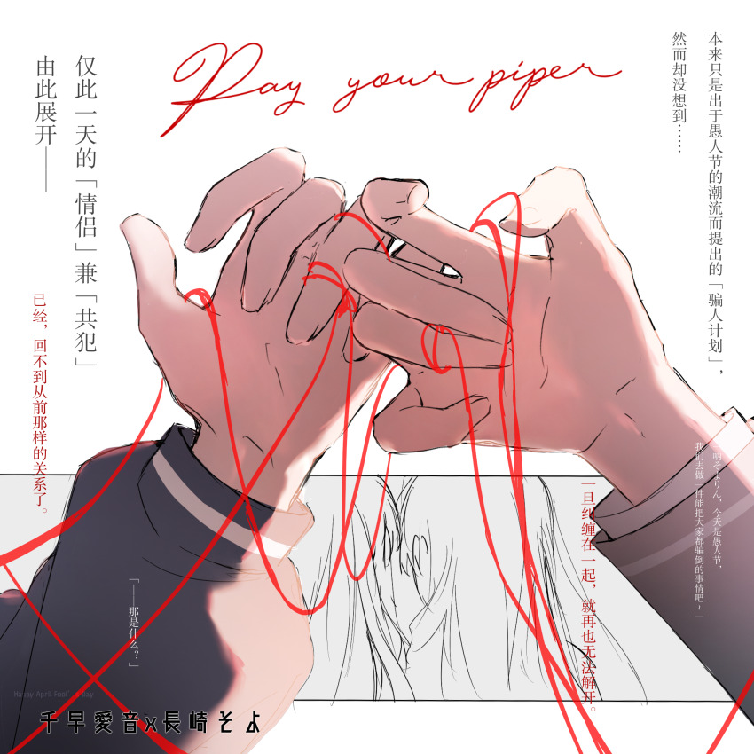 2girls bang_dream! bang_dream!_it&#039;s_mygo!!!!! blue_shirt chihaya_anon chinese_commentary chinese_text commentary_request grey_jacket hand_focus haneoka_school_uniform highres jacket long_hair long_sleeves multiple_girls muonrei00 nagasaki_soyo puffy_sleeves school_uniform shirt string string_of_fate translation_request tsukinomori_school_uniform white_background white_shirt yuri