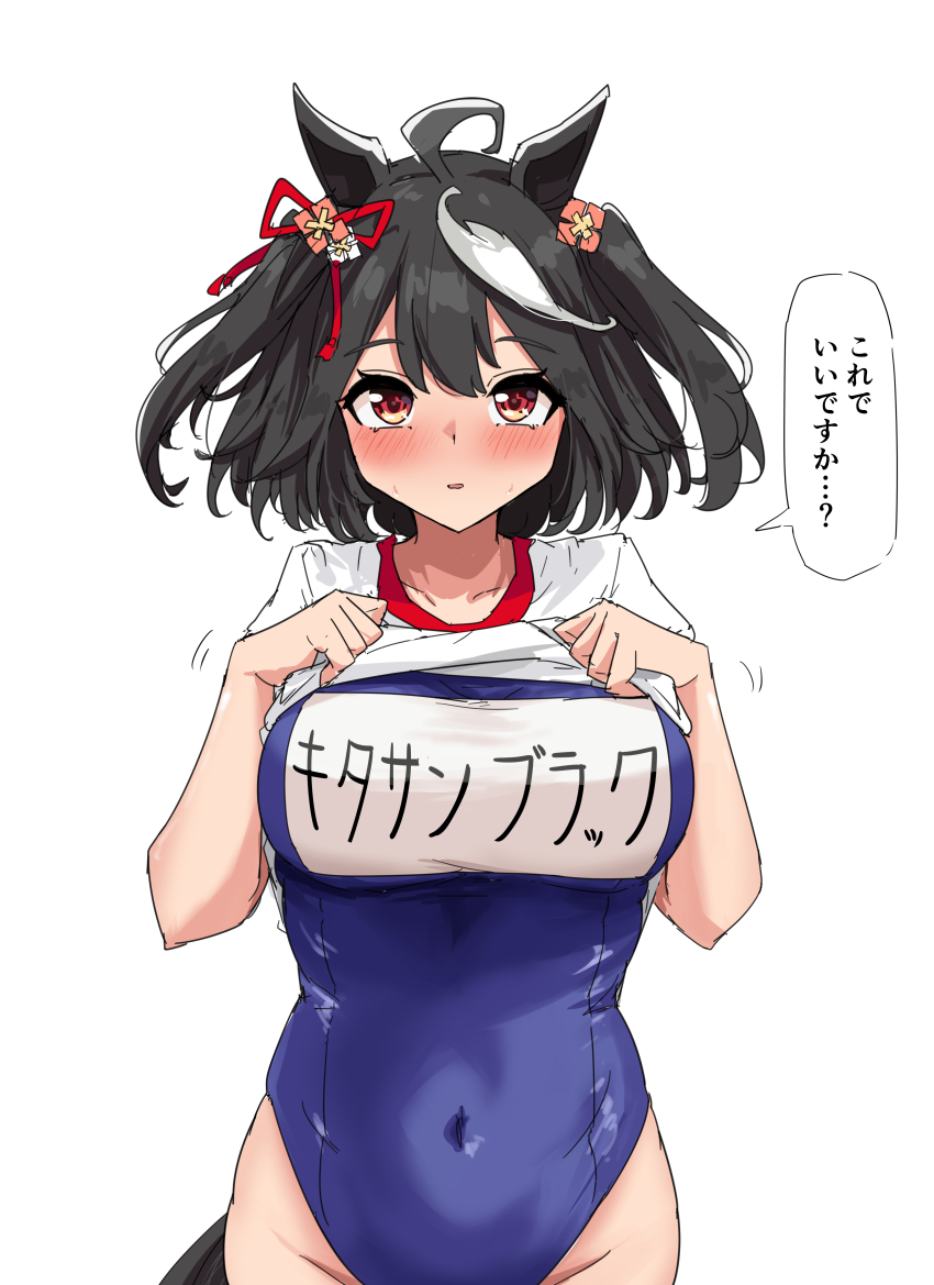1girl absurdres animal_ears black_hair blue_one-piece_swimsuit breasts clothes_lift covered_navel gryebooks gym_shirt highres horse_ears horse_girl kitasan_black_(umamusume) large_breasts multicolored_hair one-piece_swimsuit red_eyes school_swimsuit shirt shirt_lift simple_background solo speech_bubble streaked_hair swimsuit translation_request umamusume white_background white_hair white_shirt