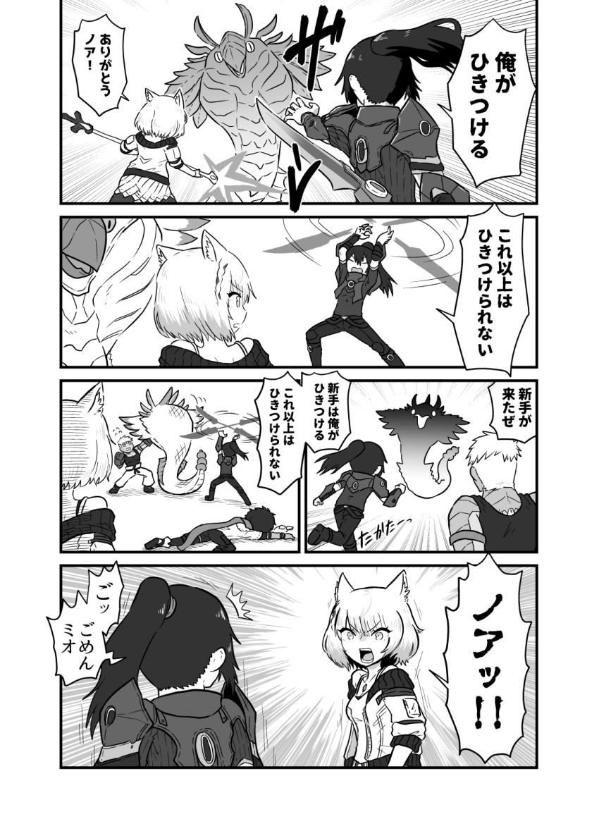 1girl 3boys ^^^ afterimage angry animal_ears battle comic emphasis_lines face_down flying_sweatdrops greyscale high_ponytail highres holding holding_weapon kotobuki_(tiny_life) lanz_(xenoblade) long_hair lying medium_hair mio_(xenoblade) monochrome monster motion_lines multiple_boys noah_(xenoblade) on_stomach pants ponytail running shirt short_hair shouting spinning spinning_weapon standing surprised taion_(xenoblade) translation_request v-shaped_eyebrows weapon xenoblade_chronicles_(series) xenoblade_chronicles_3